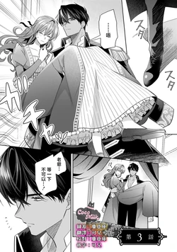 [Saiga Natsuki / Karasuma Shimei] akujo ha utsukushiki kedamono no ai ni saku | 恶女之花在美丽野兽的爱中绽放 03 [Chinese] [可可鲜奶屋汉化]