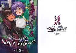 [小龍] メス ガキ&くっころ くノ一姉妹 即堕ちわからせコレクション 〜上卷+下卷～