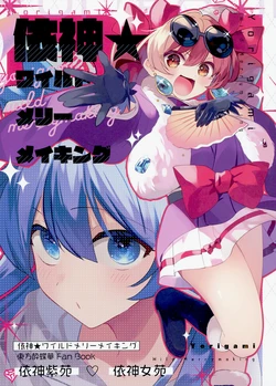 (Reitaisai 22) [Kata K-shiki (Kata K)] Yorigami  Wild Merrymaking (Touhou Project)