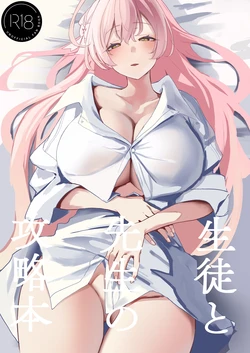 (C106) [Kawaraya-Koubou (Kawaraya)] Seito to Sensei no Kouryaku Hon (Blue Archive)