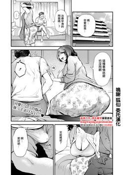 [Puribou] Muko no Musuko (HITODUMA COMIC MITSU Vol. 01) [Chinese]