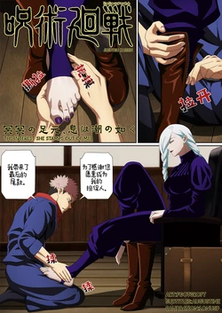 [Foot Croft][Manga][Jujutsu Kaisen] The Interest She Stamps Out of Me[ZZR个人汉化]