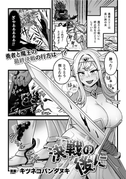 [Kitsunekopandanuki] Kessen no Ato ni (2D Dream Magazine Vol.129)