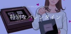 [nelson]特別なバレンタイン