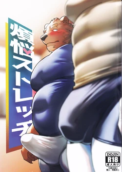 (Kemoket 12) [Chirupoke (Seikei)] Bonnou Stretch