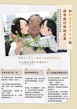 [suiseimc]An old man sneaks into a school trip/修学旅行に紛れ込むおじさん [Chinese]【最萌年龄差汉化】