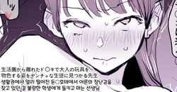 [Poriuretan] Seikatsuken kara Hanareta Don Qui de Otona no Omocha o Busshoku Suru Sugata o Yancha na Seito ni Mirareteshimau Sensei | 생활권에서 멀리 떨어진 돈○호테에서 어른의 장난감을 찾고 있던 걸 불량한 학생에게 들키고 마는 선생님 [Korean]