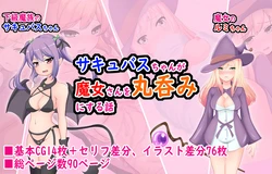 [Marunomikan] Succubus-chan ga Majo-san o Marunomi ni Suru Hanashi [Chinese][IC个人汉化]