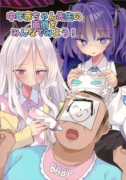 (C104) [Germanium (Nagito)] Chuunen Aka-chan Sensei no Mendou o Minna de Miyou! (Blue Archive)