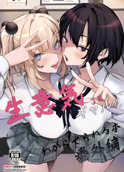 [Onkyu] Namaiki JK ga Wakaraserareru Hon Bangai Hen [Chinese] [Digital]