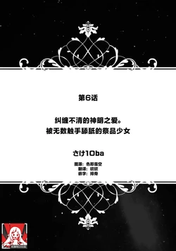 [Sake10ba] matsuwari tsuku kami no ai. Ikenie no musume wa obitadashi shokushu ni nebura re tsukusu | 纠缠不清的神明之爱 被无数触手舔舐的祭品少女 (jingai otoko no kikaku-gai XL puresu ~ nōkō o feromon ni toroke chau ~) [Chinese] [莉赛特汉化组]