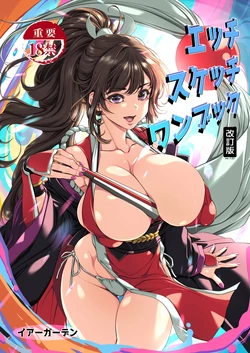 [Ear Garden (Hozono)] Ecchi Sketch One Book (Fatal Fury)