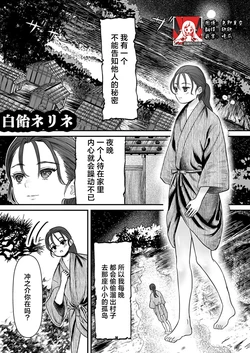 [Shiroame nerine]  | (Jingai-sama to iyarashi koto. Konna katachi… watashi shiranai… ~tsu) [Chinese] [莉赛特汉化组]