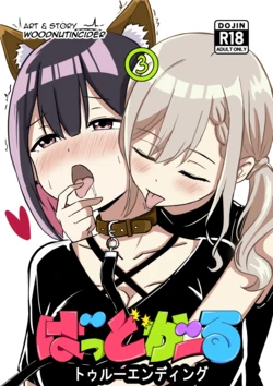 [WoodnutInCider] Suzu ga Yuu-chan to Suizokukan Date (Bad Girl)