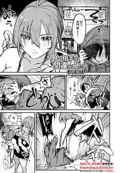 [Magpoppo] Osou Aite o Machigaemashita! (Web Haishin Gekkan Tonari no Kininaru Oku-san Vol. 056) [Chinese]