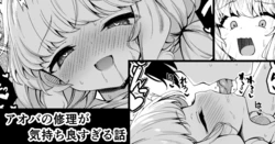 [円つくも] アオバの修理が気持ち良すぎる話 (ブルーアーカイブ)