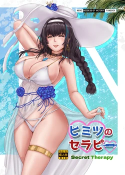 [Take Out (Take)] Himitsu no Therapy - Secret Therapy (Goddess of Victory: Nikke) [Spanish] [Digital]