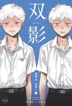 [TypeSquall (Nakai)] Souei (Hikari ga Shinda Natsu)