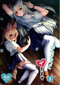 (C96) [Eggplant (Nakasumi)] Nora Cat Ikimasu 3 (Nora Cat, Nojaoji)