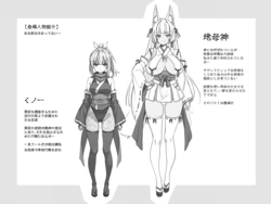 くノ一VS巨大地母神