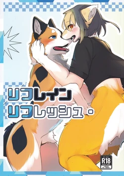 (Kemoket 16) [Bakashi-Tei (Iruka Neru)] Refrain Refresh