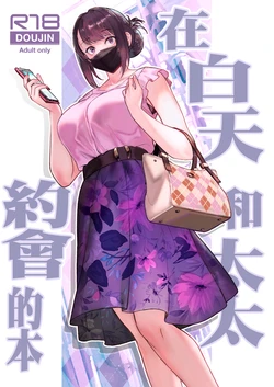 [華容道 (松果)] 人妻美香シリーズ 家族が寝静まる夜に人妻を抱いた本 1-6
