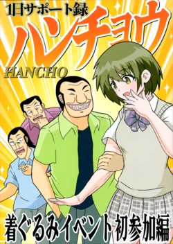 (C106)[Kitakaridou（Kise Tagari）] Ichinichi Support Roku Hanchou  Kigurumī Ibento Hatsusanka-hen (Ichinichi Gaishutsuroku Hanchou,Kaiji)