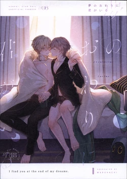 (OVER the GALAXIAS 5) [Maruhachi (Hachiten)] Yume no Owari ni Kimi ga Iru - I find you at the end of my dreams. (Honkai: Star Rail) [Chinese]