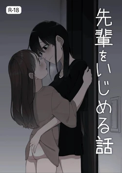 [Fusuma] Senpai o Ijimeru Hanashi (12p+α)