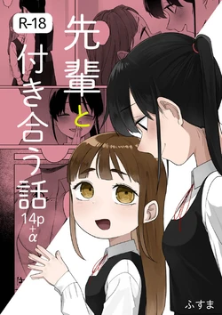 [Fusuma] Senpai to Tsukiau Hanashi (14p+α)