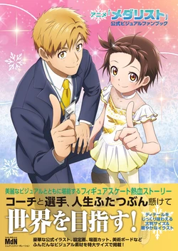 TV Anime Medalist Official Visual Fan Book [Digital]