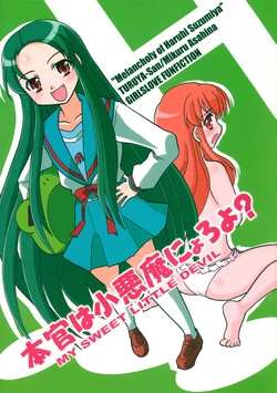 (Suzumiya Haruhi Festival) [Tougall Kai (Kairakuen Umeka)] Honkan wa Koakuma Nyoro yo？ - My Sweet Little Devil (Suzumiya Haruhi no Yuuutsu)