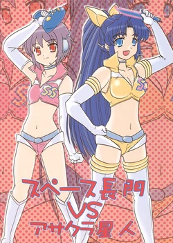 (サンクリ34) [東ガル会] スペース長門VSアサクラ星人 (涼宮ハルヒの憂鬱)