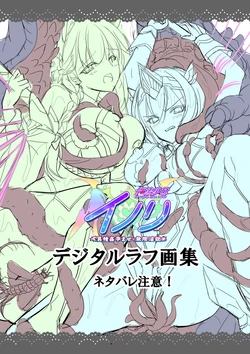 [ZION] Mahou Shoujo Inori - Ishukan Haramase Mugen Ingoku【Tokuten Digital Rough Artbook】