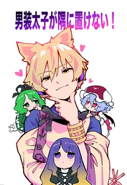 (Shuuki Reitaisai 12) [Yumushien (Kawayabug)] Dansou Taishi ga Sumi ni Okenai! (Touhou Project)