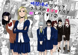 [Nenha] Jikan Teishi  Appli de  Class no   Bishoujo-tachi o  Okashitsukusu! 2