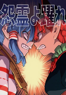 (Shuuki Reitaisai 12) [Fuuzen Lamp (Fuuzasa)] Onryou yo Odore (Touhou Project)