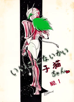 [Butterfly Formation (Maria Ichimonji aka Mari Nakatani) / Various] What's New Pussycat? No. 1 (1987)