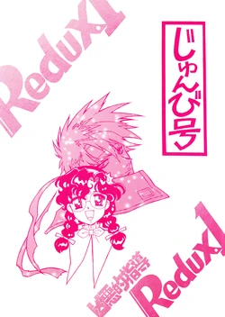 (C58) [BIBLE (Ogata Satomi)] Kyouakuteki Shidou Redux 1 Junbigou (Sorcerous Stabber Orphen)