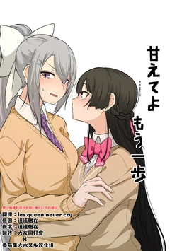 [Kyomu Kyomu Oukoku (ryon)] Amaete yo Mou Ippo (Nijisanji) [Chinese] [大友同好會X番茄果大水又多汉化组] [Digital]