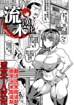 [Sorahati Midoro] Oyako Kouseidou (ANGEL Club 2024-03) [Chinese] [流木个人汉化] [Digital]