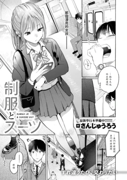[Sanjuurou] Seifuku to Suit - KAWAII JK & SUKEBE GUY (COMIC Kairakuten 2025-10) [Chinese] [山嵐个人汉化] [Digital]