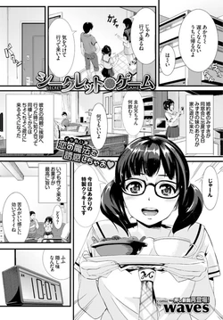 [waves] Secret Game (COMIC BAVEL 2015-09)