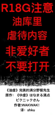 [ゆっくり][WAKWAK！]《油虐》完美满分的野餐先生[shku个人翻译]