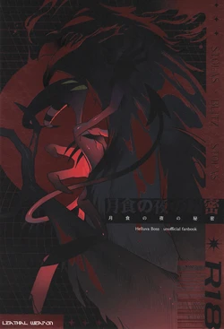 (What the Super Hell!? 2025)  [Lethal Weapon (Bukiko)] Gesshoku no Yoru no Himitsu (Helluva Boss)