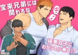 [BASASHI (Harada Basashi)] Takaragi Kyoudai ni wa Kakawaru na [Chinese] [Digital]