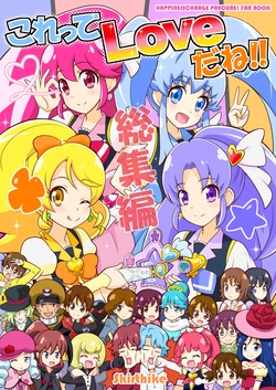 [Skirthike (Yuuma)] Korette Love da ne! Soushuuhen (HappinessCharge Precure!) [Digital]