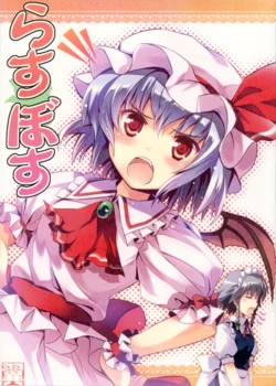 (Reitaisai 9) [Tsubasa (Hinooka Shuuji)] Rasubosu (Touhou Project)