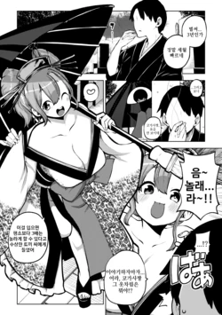 [Himajin no Izu] Oiran Kogasa-chan | 오이란 코가사짱 (Touhou Project) [Korean]