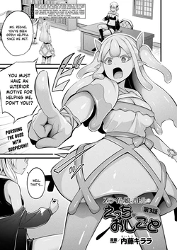 [Naitou Kirara] Slime Musume Meruru no Ecchi na Oshigoto Ch. 3 (COMIC Unreal 2025-10 Vol. 117) [English] [Digital]